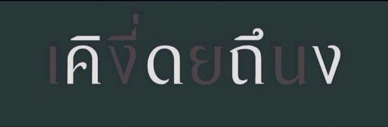 นายแก๊ป »DarkSide»™ cover image