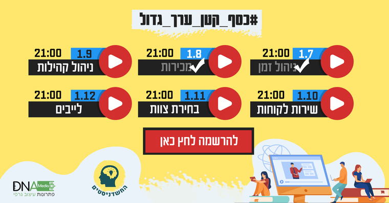 החשדניסטים cover image