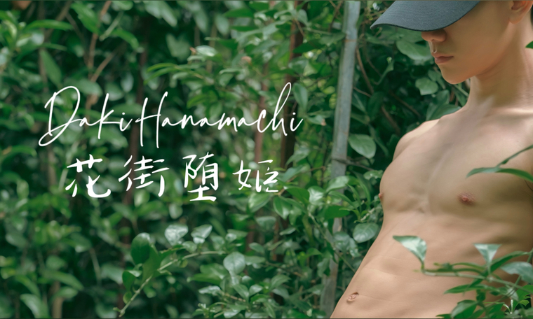 Daki Hanamachi banner image