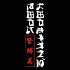 Kopitan Shibari avatar