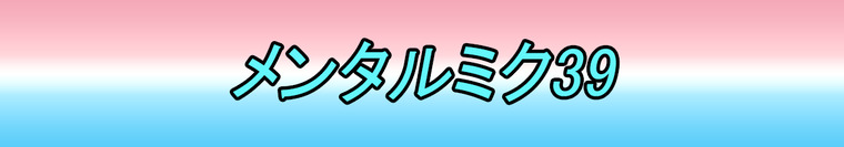 MentalMiku<39 banner image