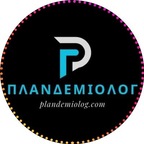 ΠΛΑΝΔΕΜΙΟΛΟΓ avatar