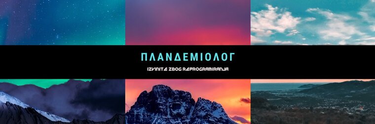 ΠΛΑΝΔΕΜΙΟΛΟΓ cover image