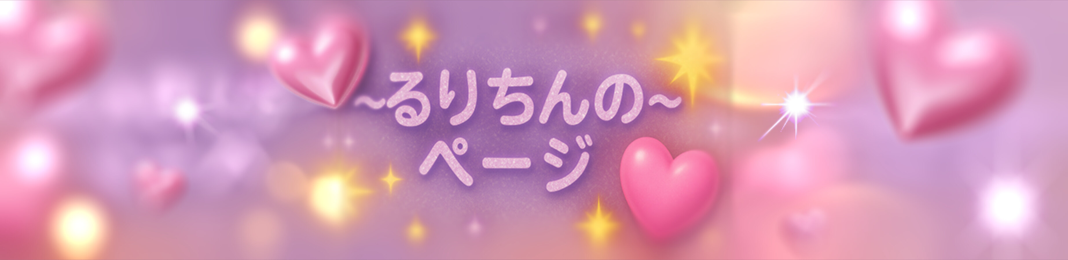 Rurichin♡ banner image