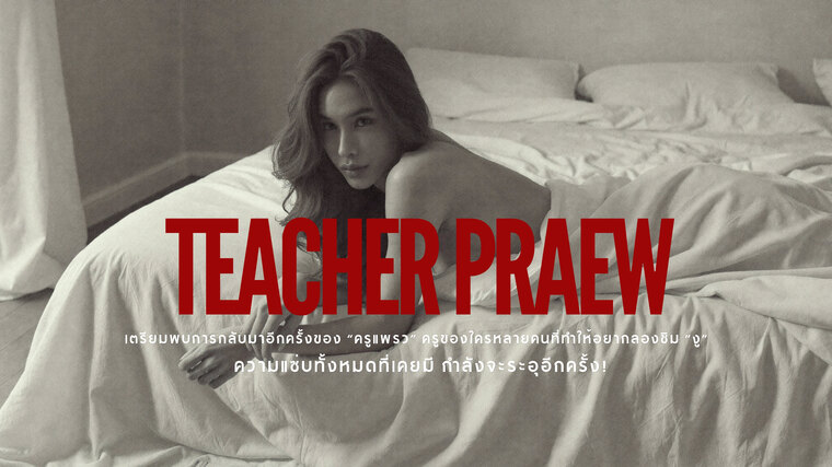 Teacher Praew ครูแพรว banner image