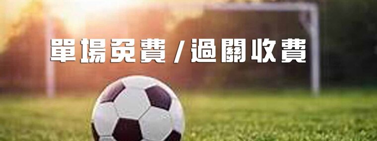 香港足球過關資訊 banner image