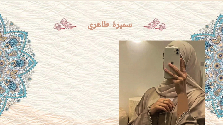 Samira Tahiri banner image